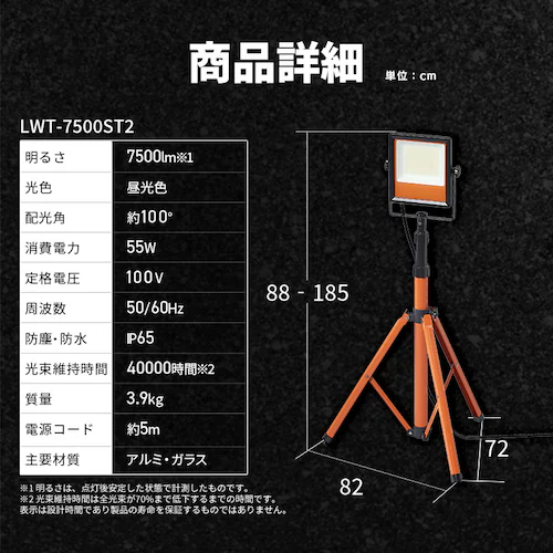 LED�X�^���h���C�g 7500lm LWT-7500ST2_8