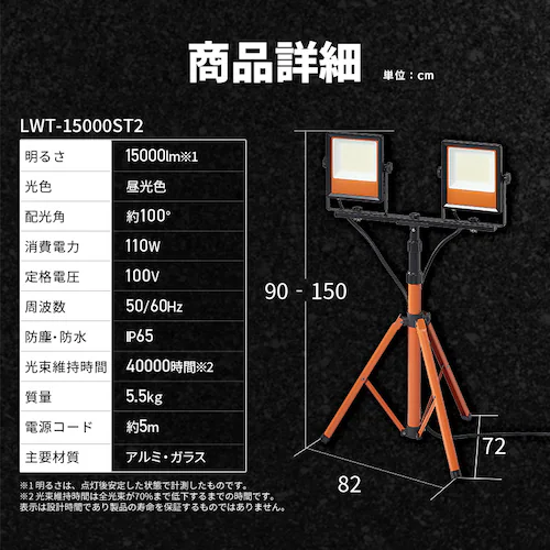 LED�X�^���h���C�g 7500lm LWT-7500ST2_9
