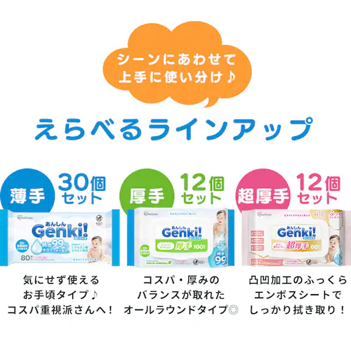あんしん Genki!おしりふき 厚手100枚入 GOK-T1001N_3