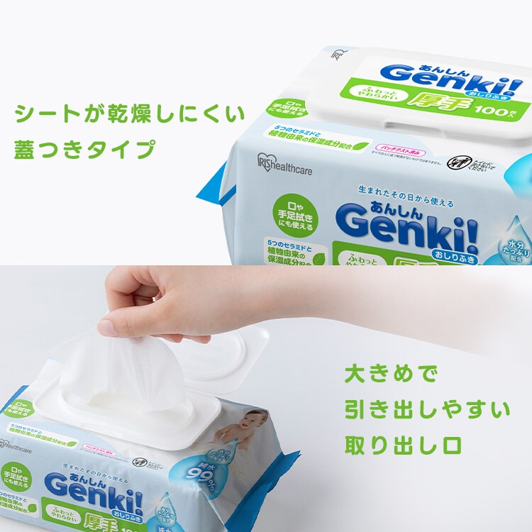 あんしん Genki！おしりふき 厚手1200枚入 GOK-T1001N 112897