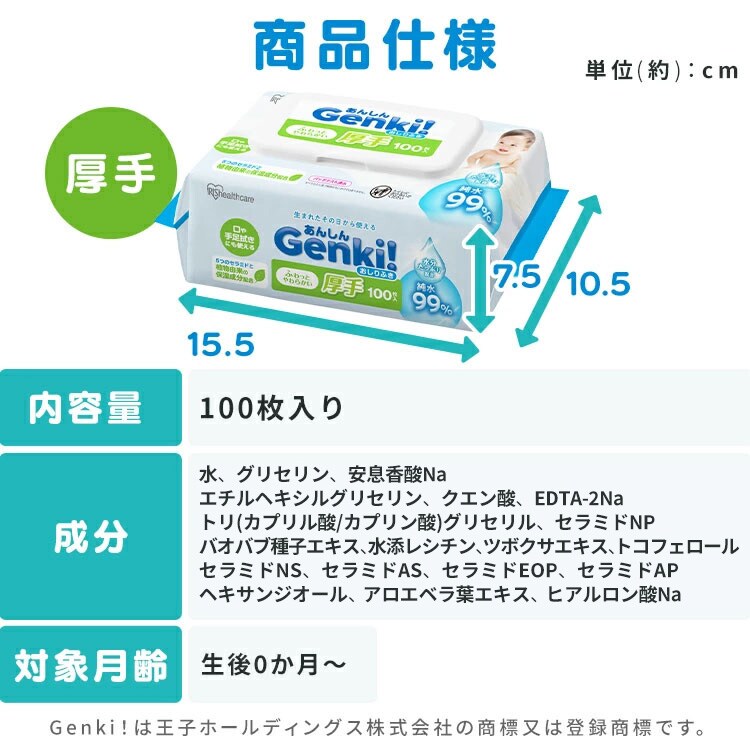 あんしん Genki！おしりふき 厚手1200枚入 GOK-T1001N 112897