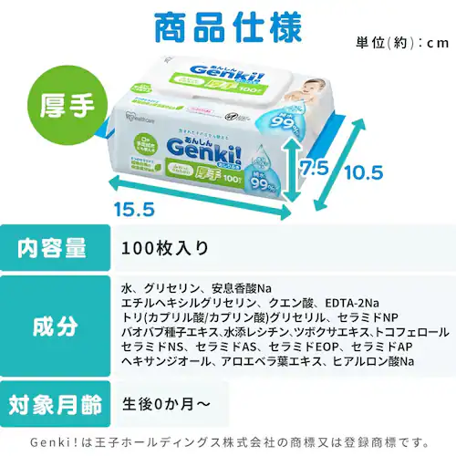 あんしん Genki!おしりふき 厚手100枚入 GOK-T1001N_15