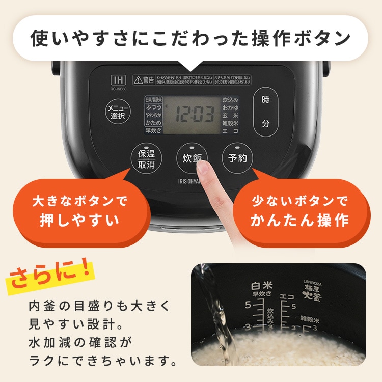 炊飯器 5.5合 IH RC-IKB50-B 極厚火釜 ブラック 112978│アイリス