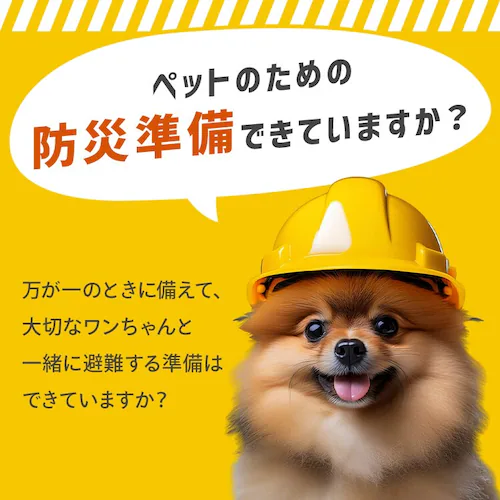 【犬用】ペット用防災セット 15点セット PBSI-15_2