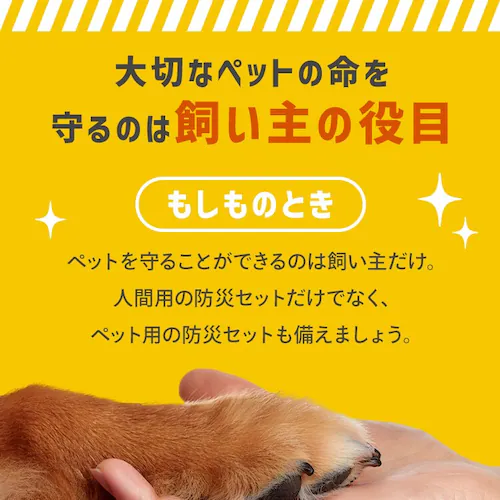 【犬用】ペット用防災セット 15点セット PBSI-15_3