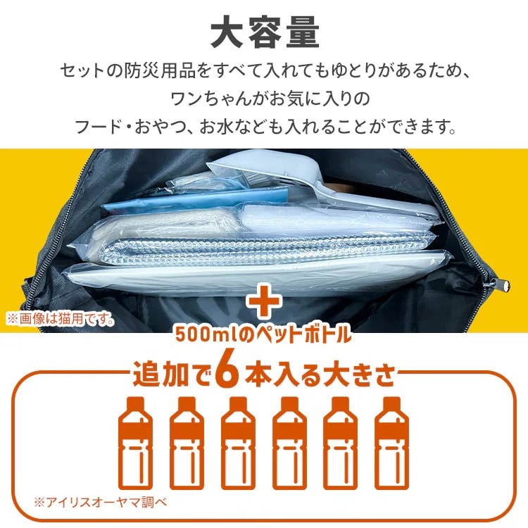 犬用】ペット用防災セット 15点セット PBSI-15 113004 │アイリス