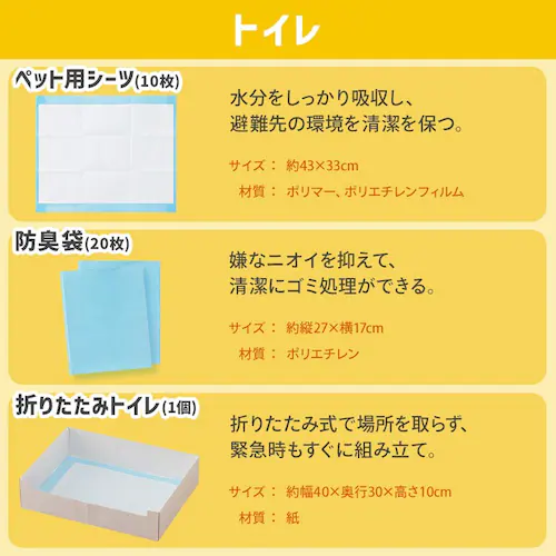 【犬用】ペット用防災セット 15点セット PBSI-15_10
