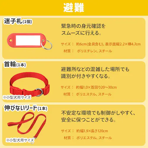 【犬用】ペット用防災セット 15点セット PBSI-15_11
