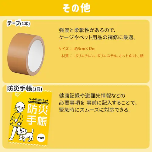 【犬用】ペット用防災セット 15点セット PBSI-15_13