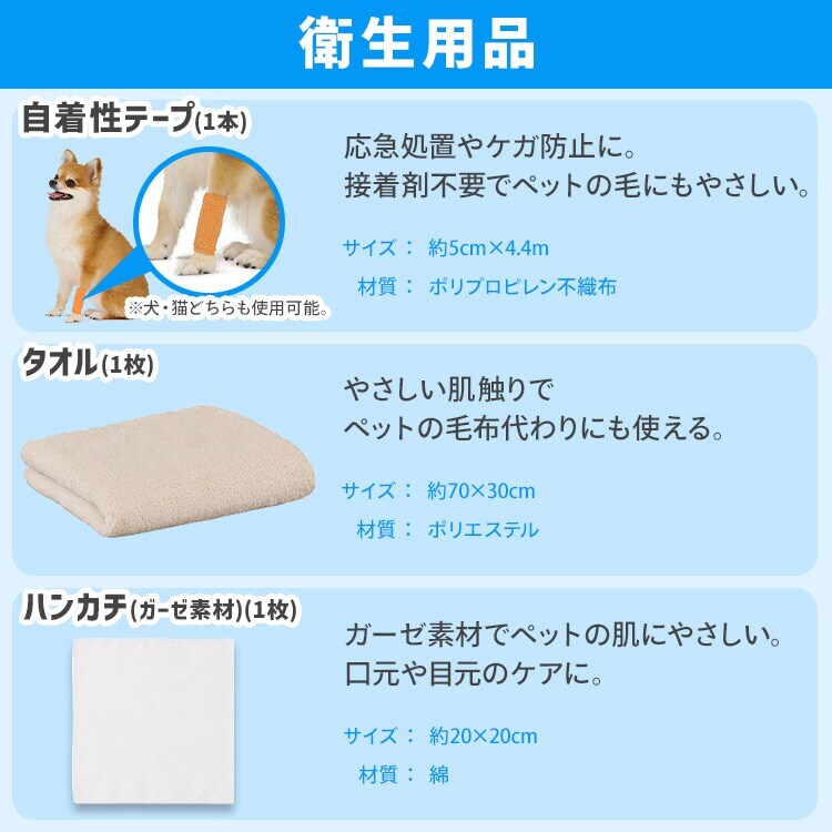 犬用】ペット用防災セット 15点セット PBSI-15 113004 │アイリス