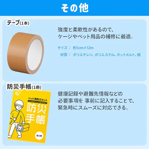 【犬用】ペット用防災セット 15点セット PBSI-15_28