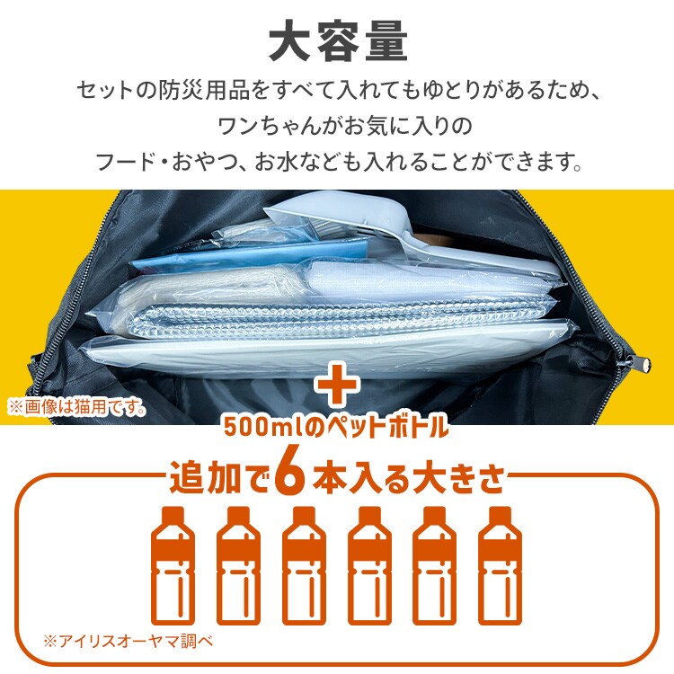 犬用】ペット用防災セット 15点セット PBSI-15 113004│アイリス