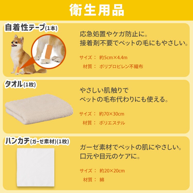 犬用】ペット用防災セット 15点セット PBSI-15 113004│アイリス