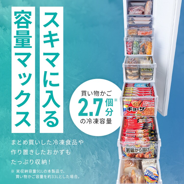 冷凍庫 120L 幅スリム 自動霜取り KUSN-S12D-WW 【スキマックス
