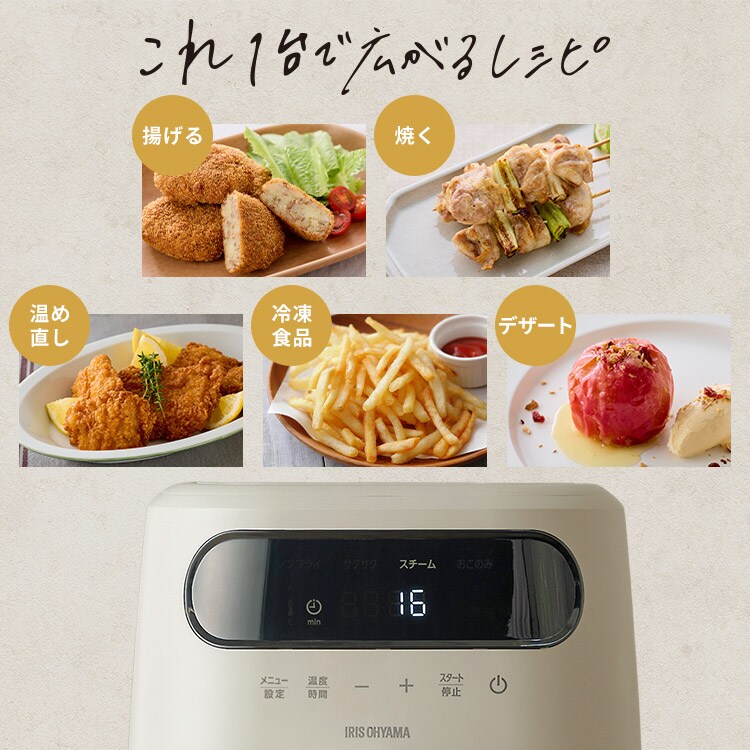 ノンオイルフライヤー 過熱水蒸気 フライヤーFV-M30A-C アイボリー
