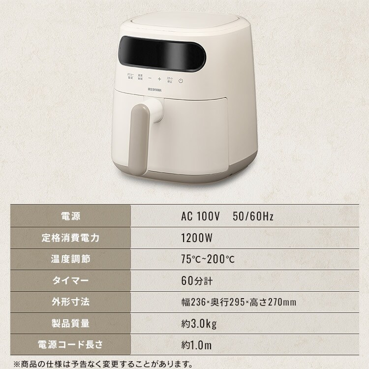 ノンオイルフライヤー 過熱水蒸気 フライヤーFV-M30A-C アイボリー