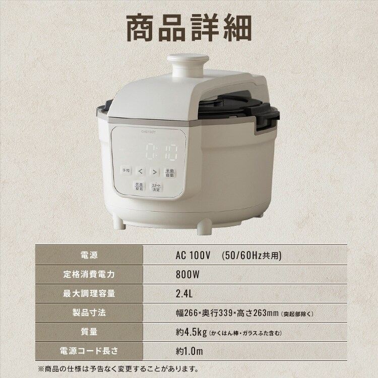お掃除セットおまけ付き】自動調理鍋 Chef Chao chefbot(シェフボット