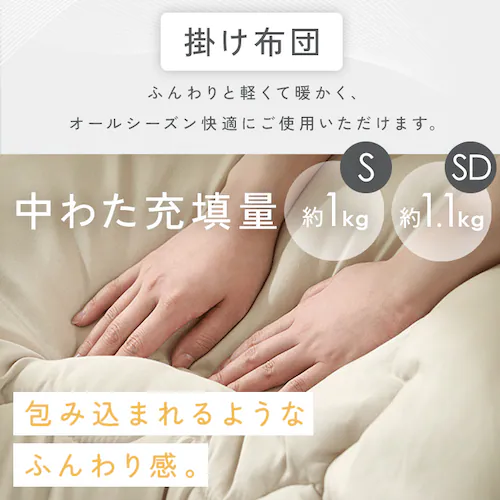 ベッド用布団3点セット S KFS-B3S ダークグレー_3
