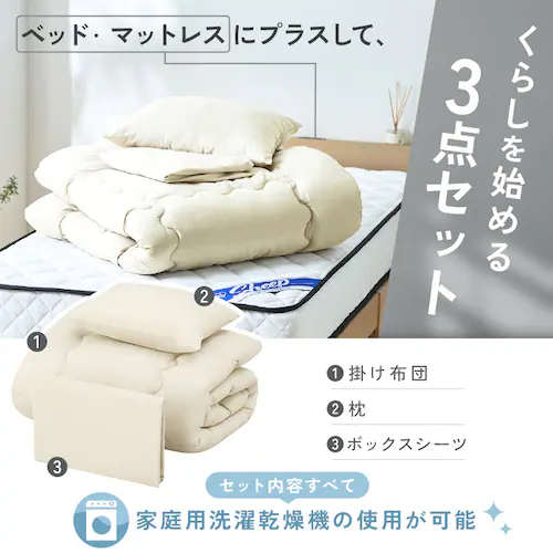 ベッド用布団3点セット S KFS-B3S ダークグレー_11