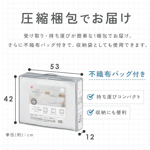 ベッド用布団3点セット S KFS-B3S ダークグレー_16