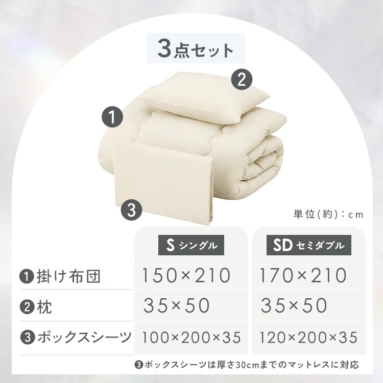 ベッド用布団3点セット SD KFS-B3SD ダークグレー 113509 │アイリス