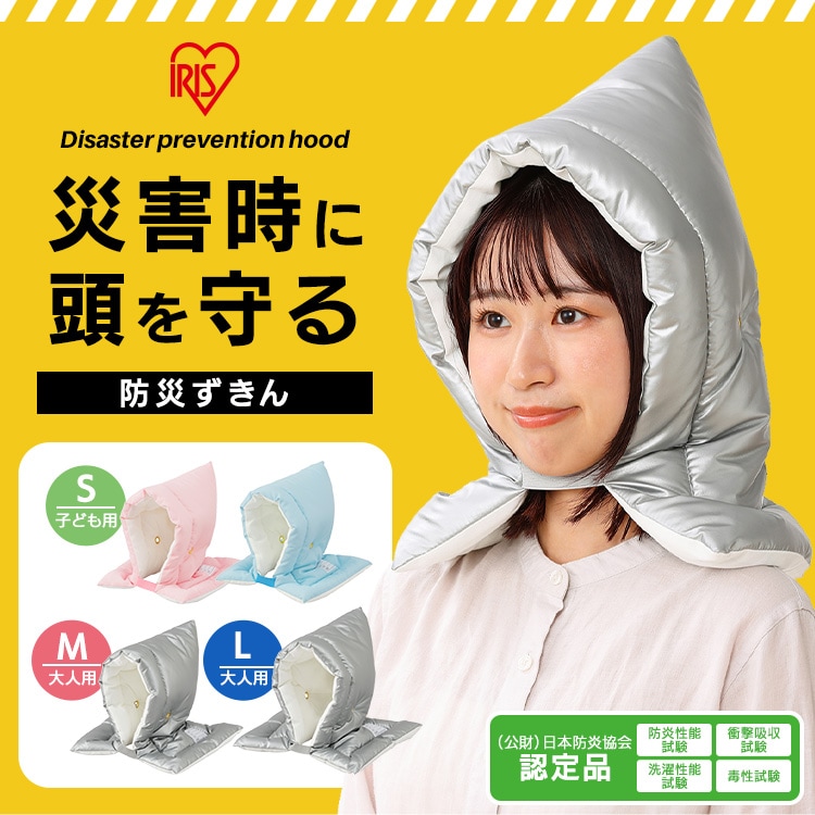 防災頭巾Sサイズ BZN-370S ピンク 113640 │アイリスオーヤマ公式通販