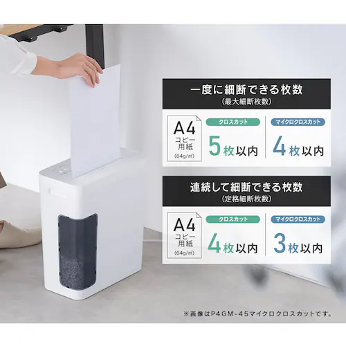 【静音】 パーソナルシュレッダー マイクロクロスカット 4枚同時細断 シズカット SIZCUT P4GMS_7