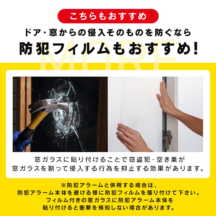 リモコン付き窓用防犯アラーム 2個セット SWA-W2 ホワイト 113779