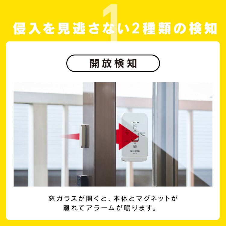 リモコン付き窓用防犯アラーム 2個セット SWA-W2 ホワイト 113779