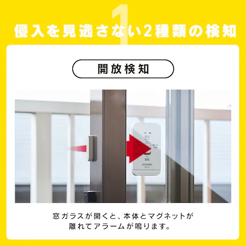 リモコン付き窓用防犯アラーム SWA-W ホワイト_4