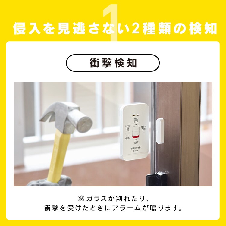 リモコン付き窓用防犯アラーム 2個セット SWA-W2 ホワイト 113779