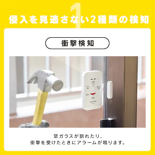 リモコン付き窓用防犯アラーム SWA-W ホワイト_5