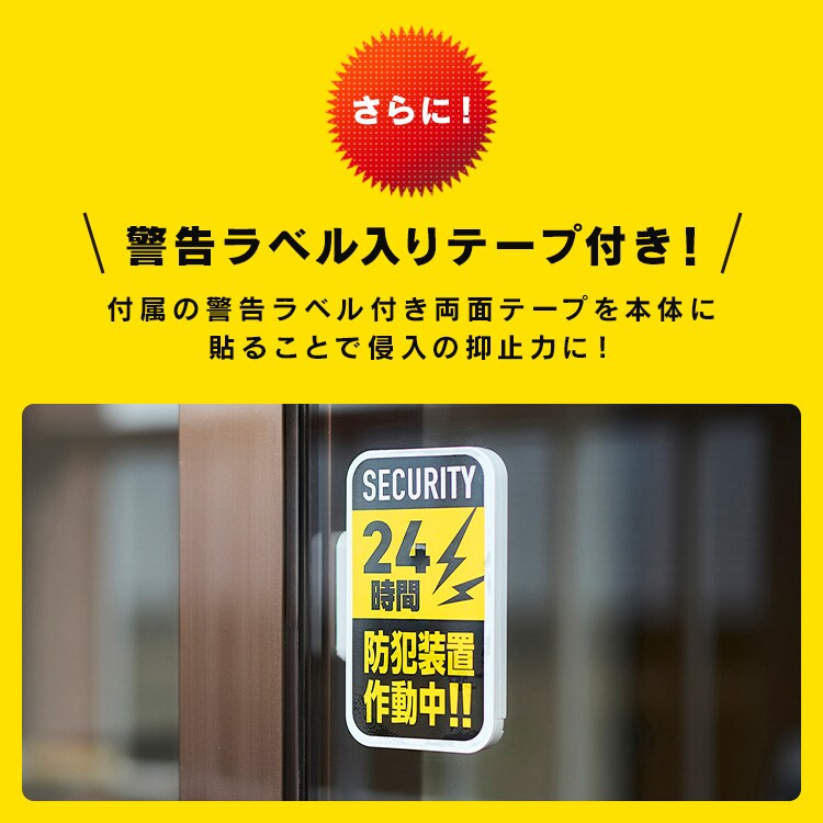 おみど リモコン付き窓用防犯アラーム 2個セット SWA-W2 ホワイト 113779