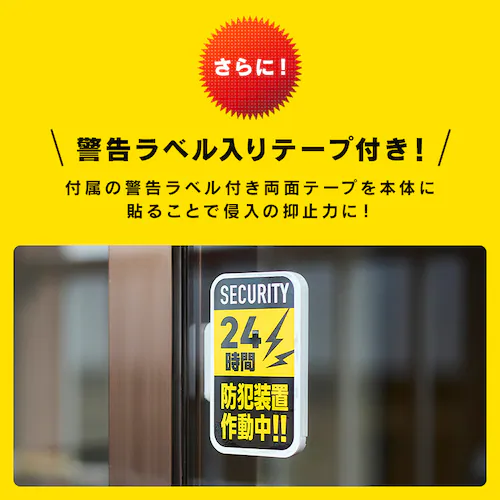 リモコン付き窓用防犯アラーム SWA-W ホワイト_6