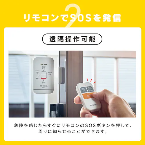 リモコン付き窓用防犯アラーム SWA-W ホワイト_7