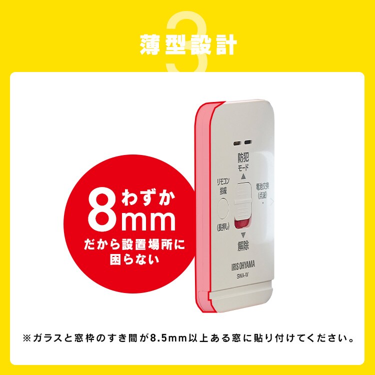 リモコン付き窓用防犯アラーム 2個セット SWA-W2 ホワイト 113779