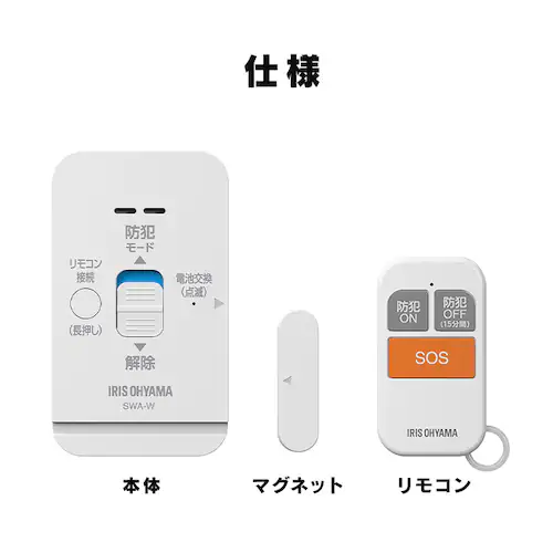リモコン付き窓用防犯アラーム SWA-W ホワイト_10