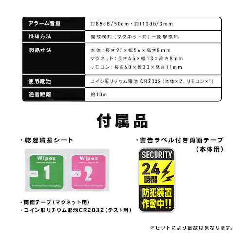 リモコン付き窓用防犯アラーム SWA-W ホワイト_11