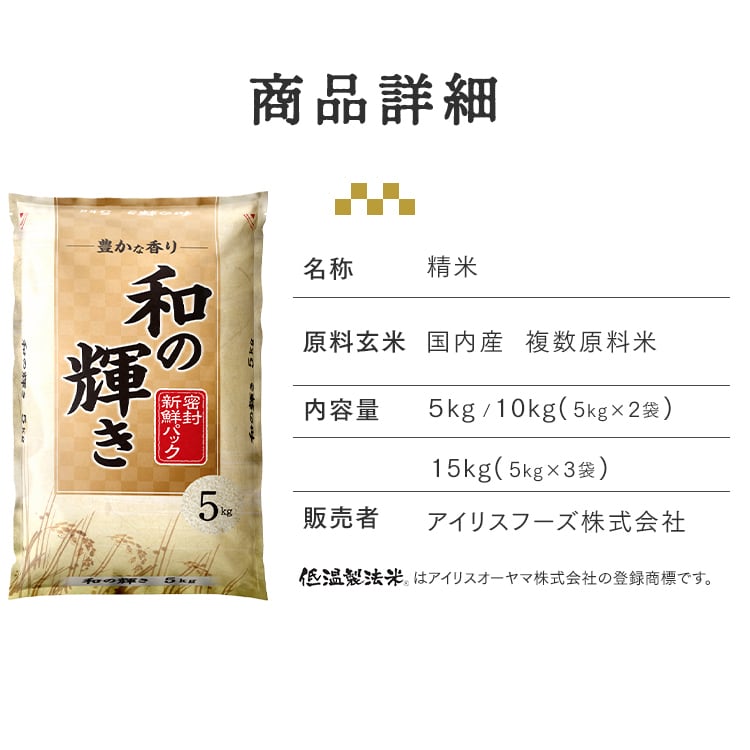 15kg】 和の輝き 国産ブレンド 5kg×3袋 7342092 │アイリスオーヤマ