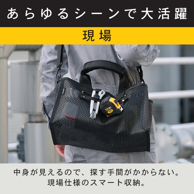 メッシュツールバッグ ボックスタイプ TLB-B27 ブラック 113818