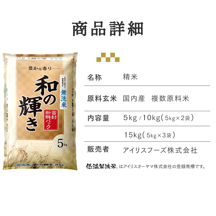 10kg】 和の輝き 無洗米 国産ブレンド 5kg×2袋 1928033 │アイリス