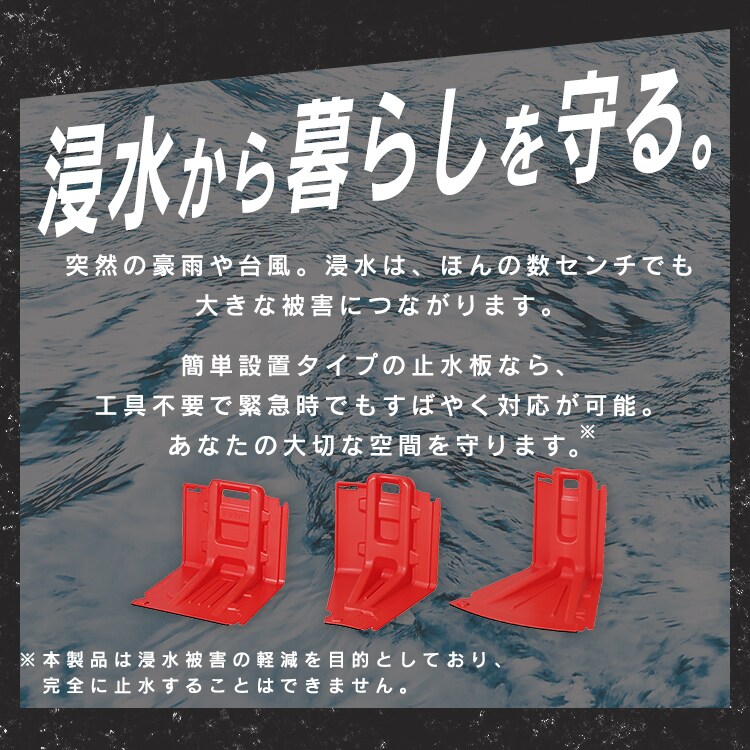 止水板 内カーブタイプ FCB-61U レッド 113846 │アイリスオーヤマ公式