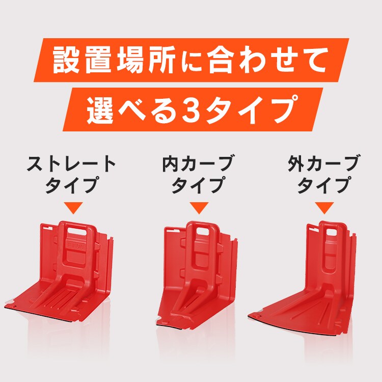 止水板 ストレートタイプ FCB-61L レッド 113845 │アイリスオーヤマ