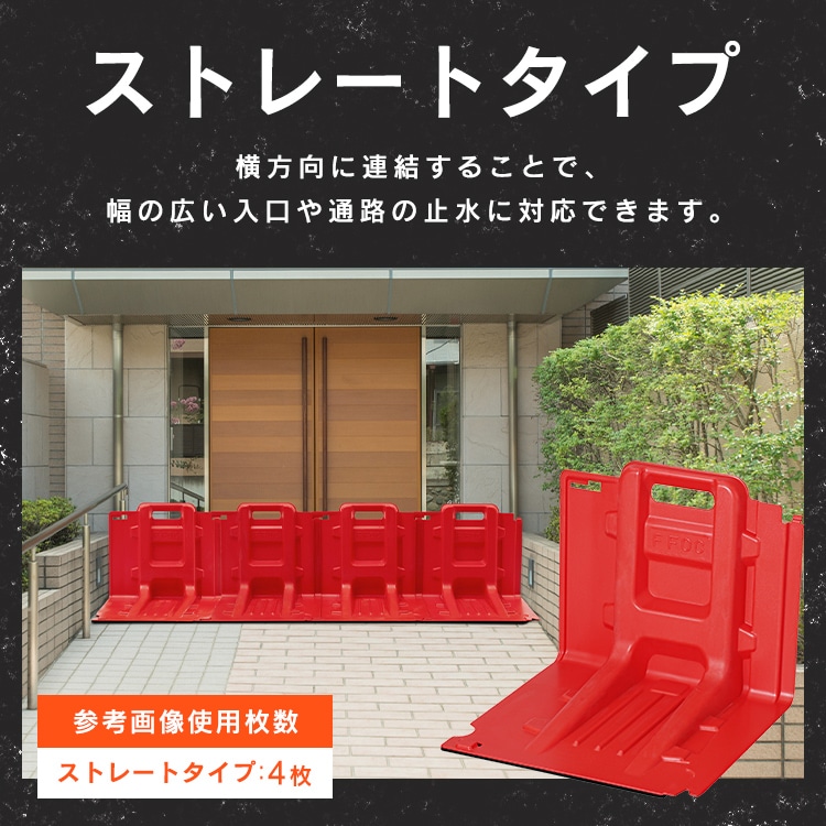 止水板 内カーブタイプ FCB-61U レッド 113846 │アイリスオーヤマ公式
