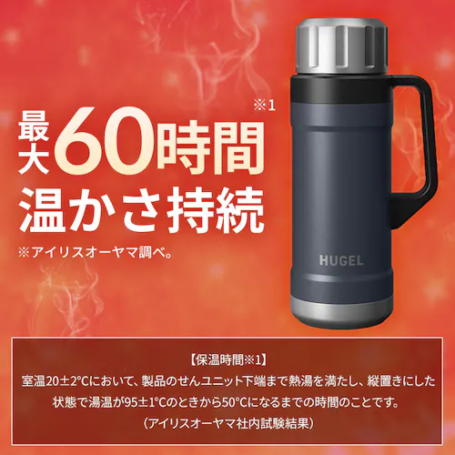 真空断熱マグボトル 最大80時間保冷 /最大60時間保温 1900ml HSB-1900_1