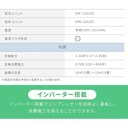 エアコン 6畳 2026年モデル 2.2kW IHF-2202SC-W ホワイト_19