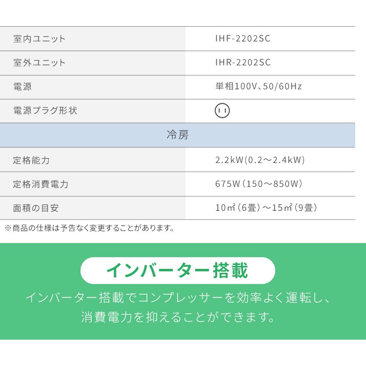 エアコン 6畳 2026年モデル 2.2kW 工事費込み IHF-2202SC-W ホワイト