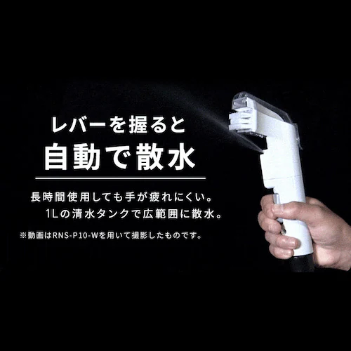 リンサークリーナー RNSH-P10 ホワイト_4