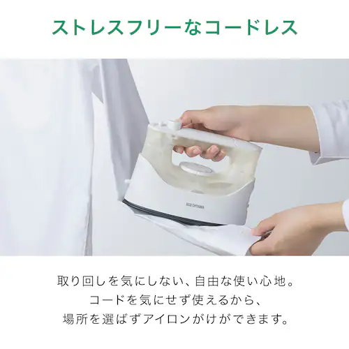 コードレススチームアイロン IRN-CL20C-W ホワイト_3