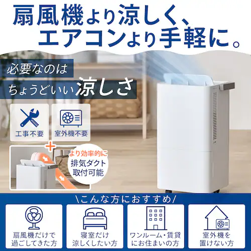 コンパクトクーラー ICP-0302Y-W ホワイト_1